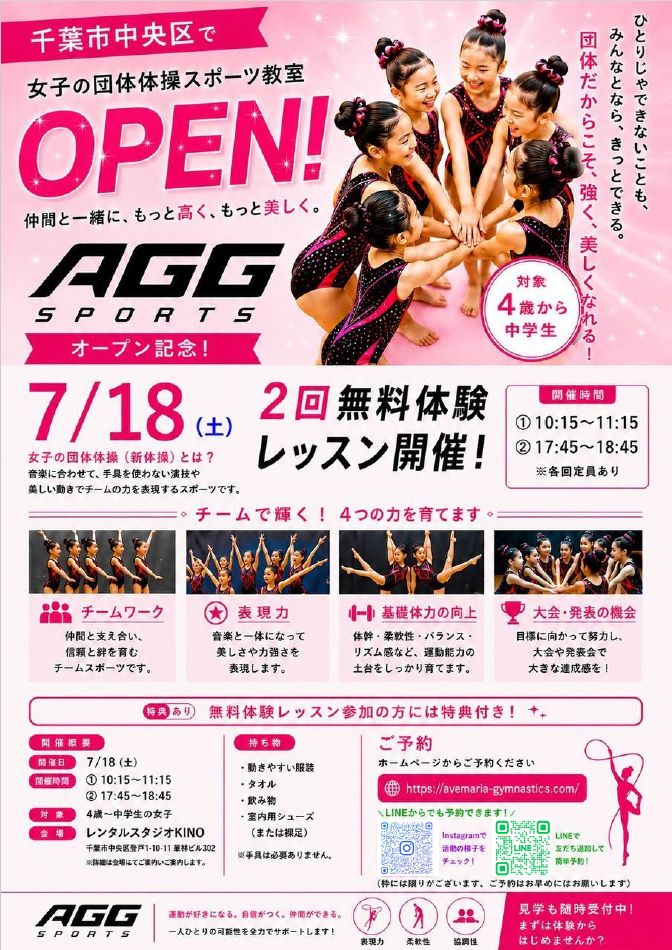 アベマリア新体操教室|AGG SPORTS|女子団体体操スポーツ教室